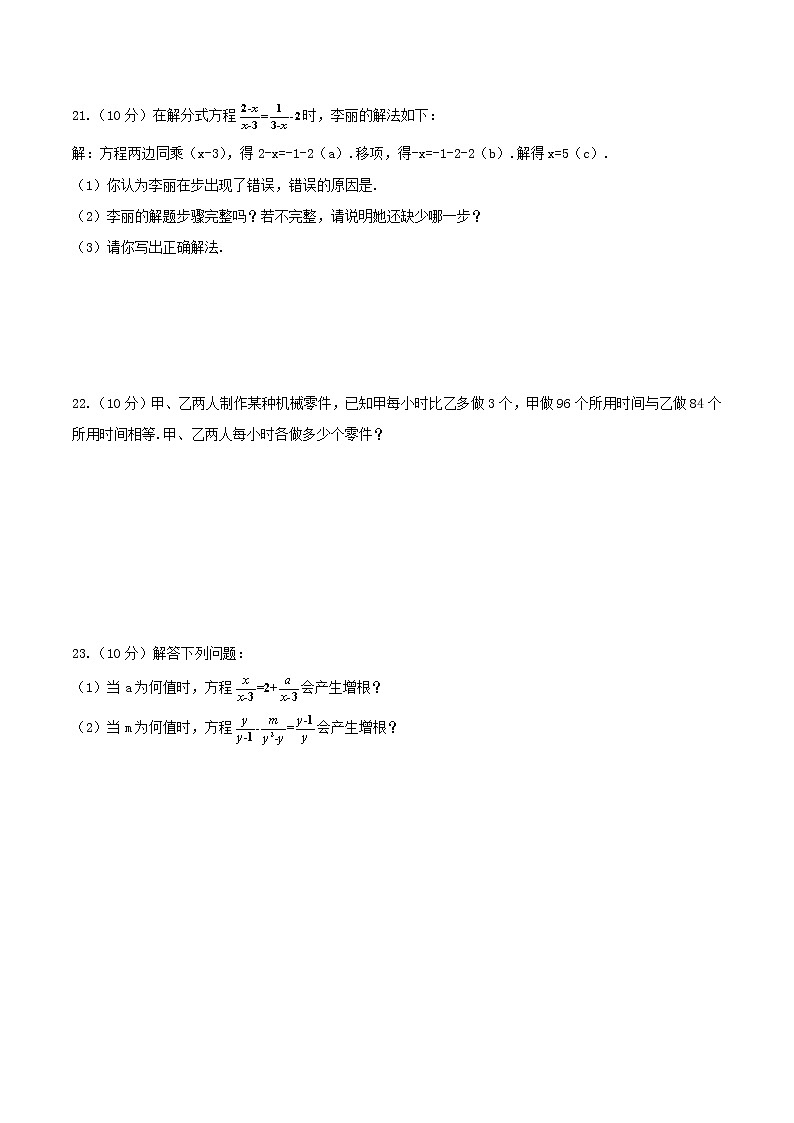 2020年人教版八年级数学上册 分式 单元测试卷二(含答案)第3页