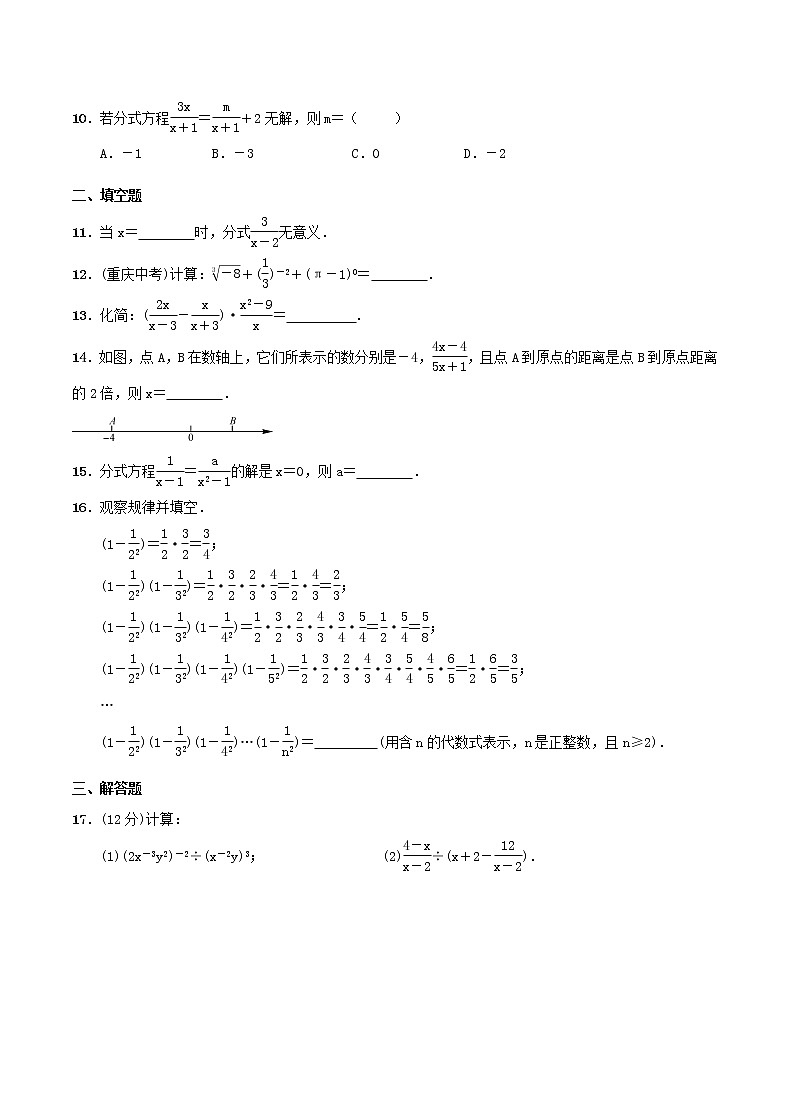 2020年人教版八年级数学上册 分式 单元测试卷六(含答案)第2页