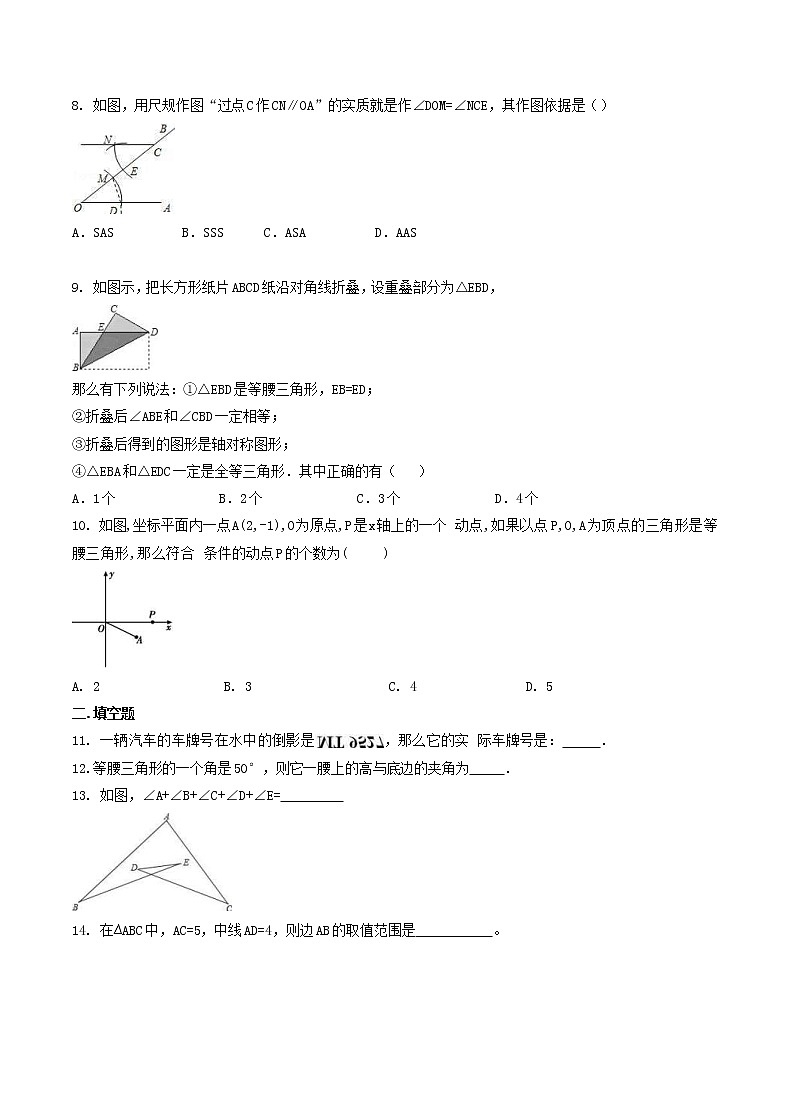 2020年人教版八年级数学上册 期中模拟试卷八(含答案)02