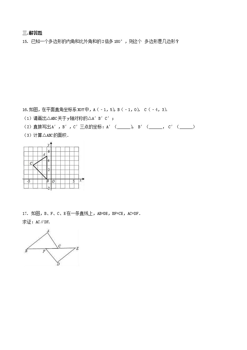 2020年人教版八年级数学上册 期中模拟试卷八(含答案)03