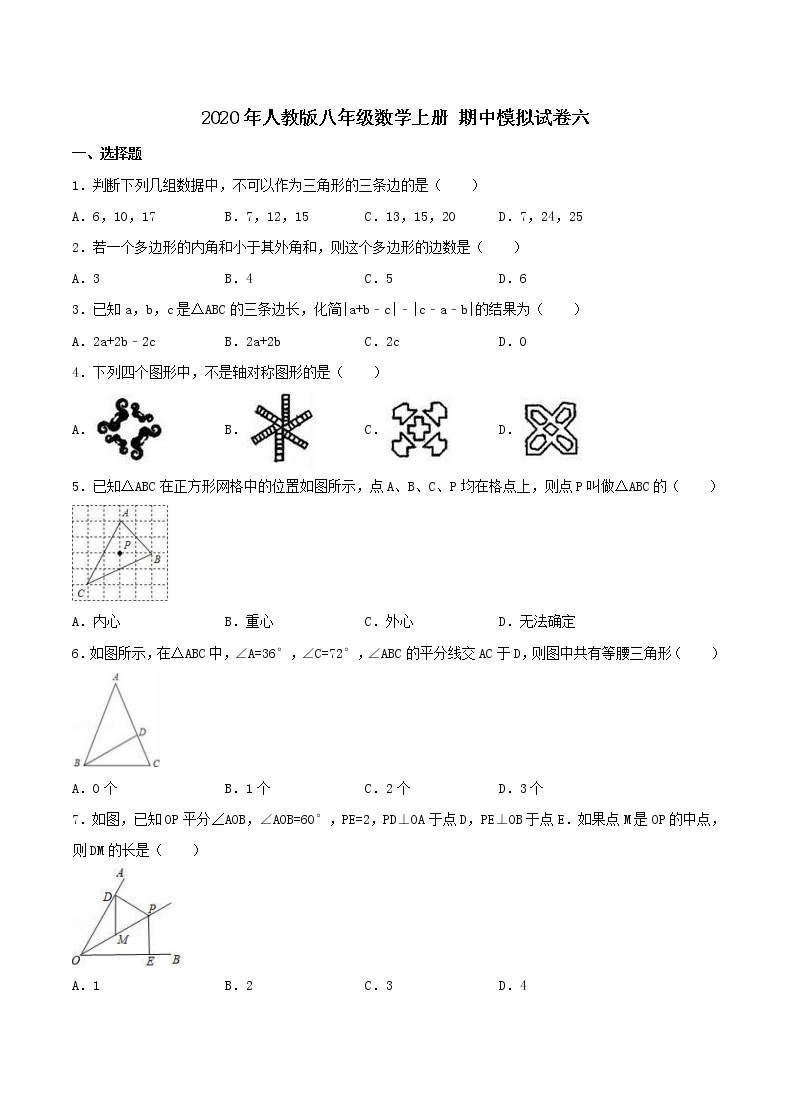 2020年人教版八年级数学上册 期中模拟试卷六（含答案）01