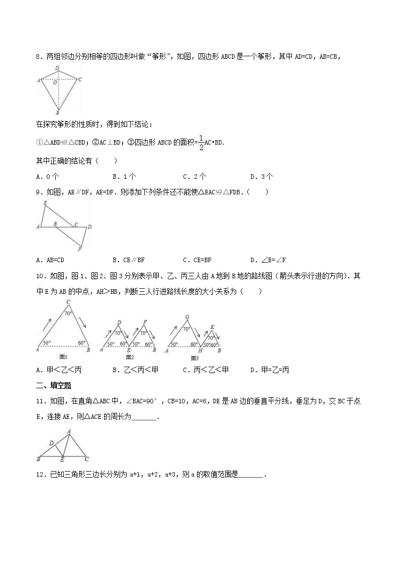 2020年人教版八年级数学上册 期中模拟试卷六（含答案）02