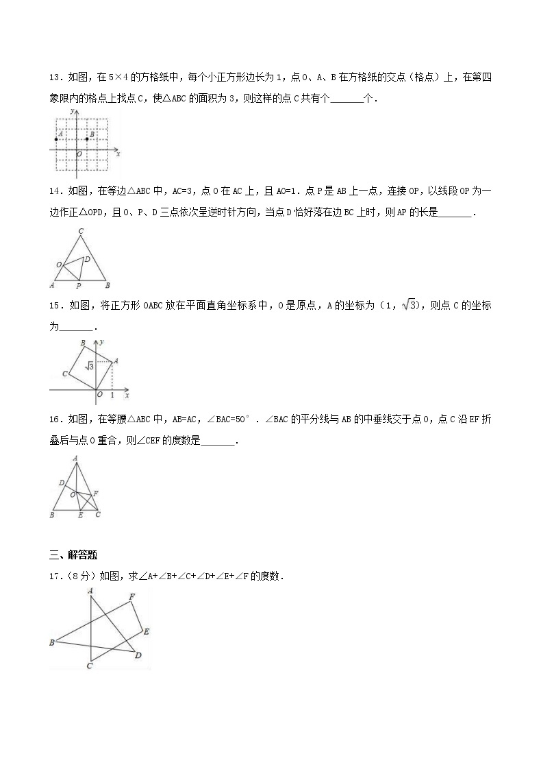 2020年人教版八年级数学上册 期中模拟试卷六（含答案）03