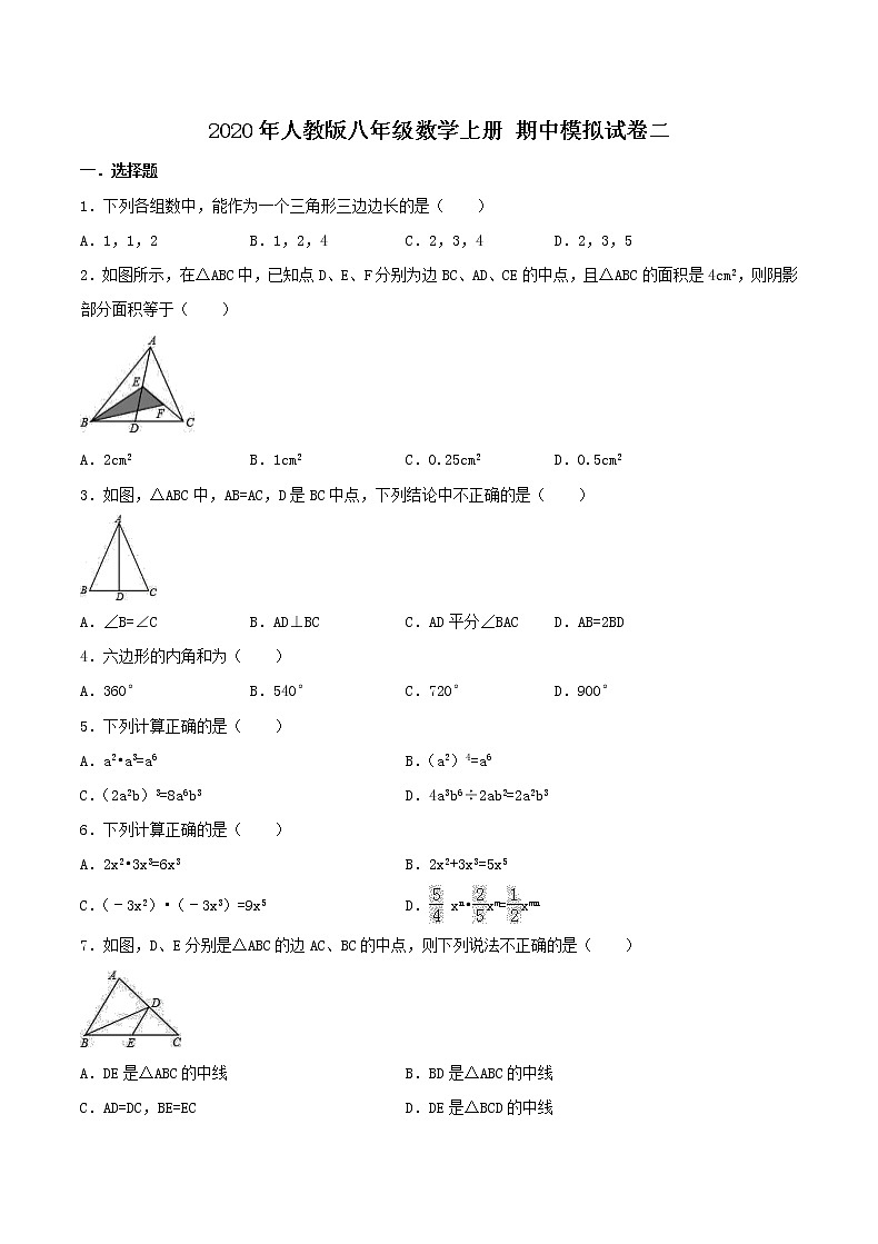 2020年人教版八年级数学上册 期中模拟试卷二(含答案)第1页