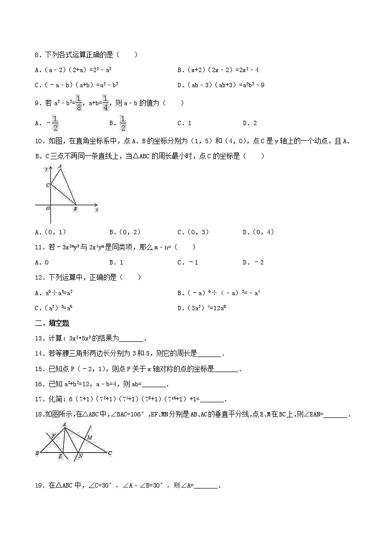 2020年人教版八年级数学上册 期中模拟试卷二(含答案)第2页
