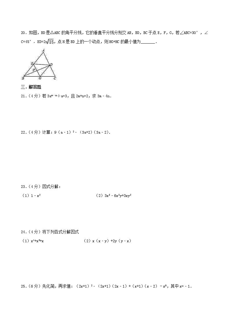 2020年人教版八年级数学上册 期中模拟试卷二(含答案)第3页