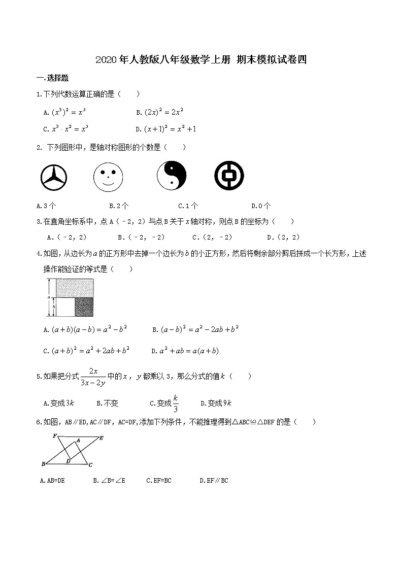 2020年人教版八年级数学上册 期末模拟试卷四(含答案)第1页