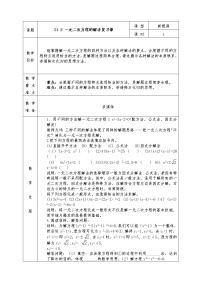 人教版九年级上册21.2 解一元二次方程综合与测试教案设计