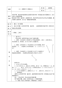 人教版九年级上册第二十三章 旋转23.3 课题学习 图案设计教学设计