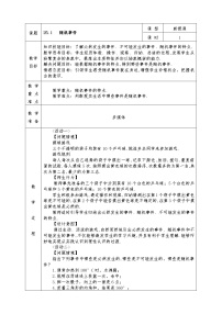 初中25.1.1 随机事件教案