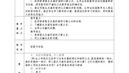 数学24.3 正多边形和圆教案及反思