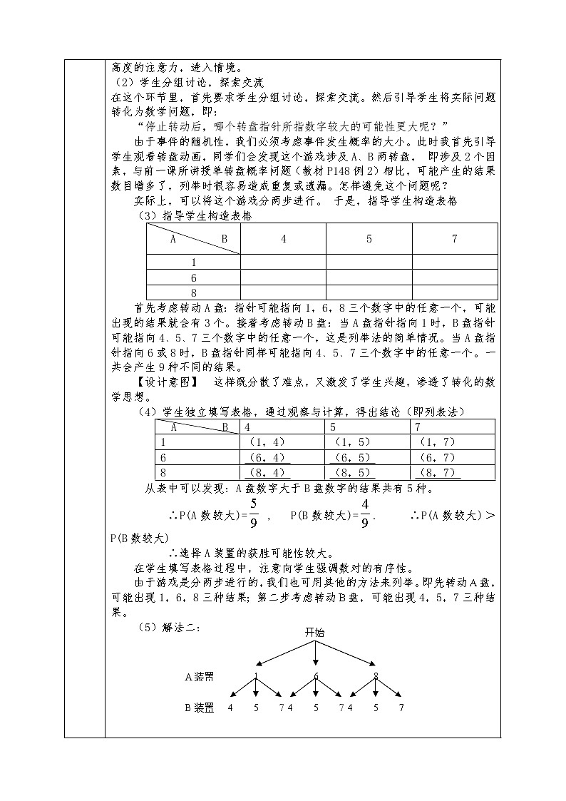 人教版九年级上册数学全册教案25.2 用列举法求概率02