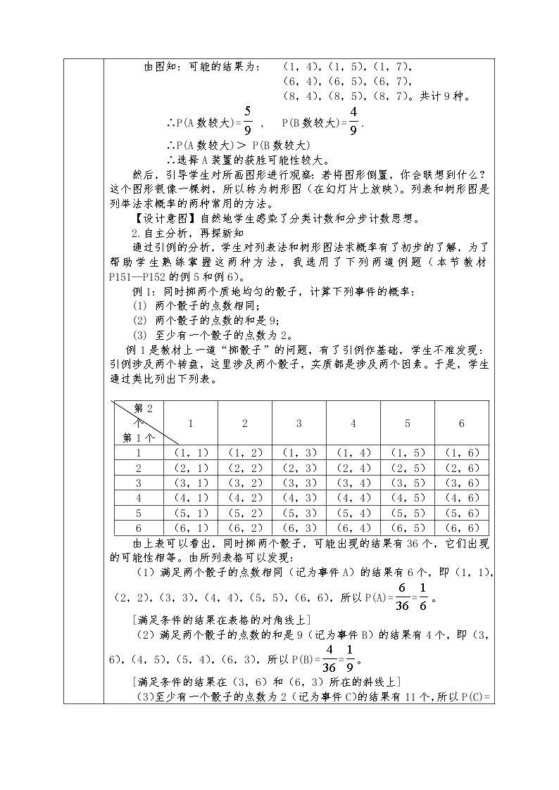 人教版九年级上册数学全册教案25.2 用列举法求概率03