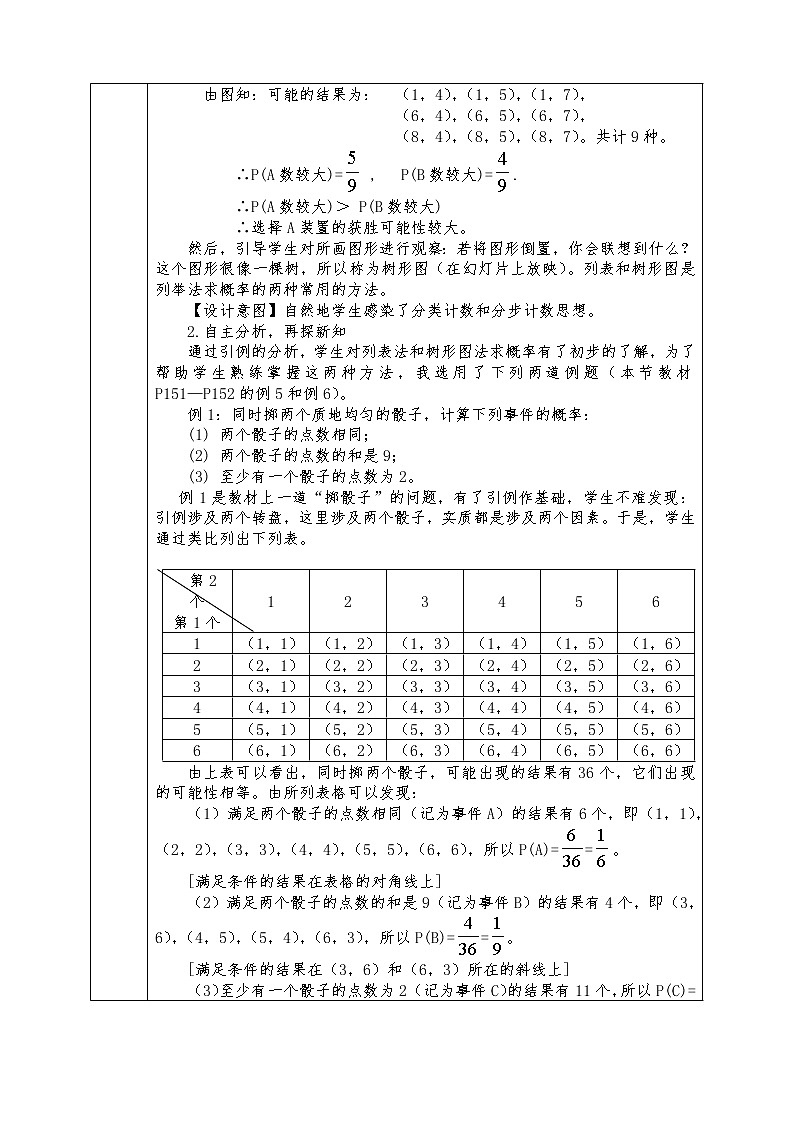 人教版九年级上册数学全册教案25.2 用列举法求概率03