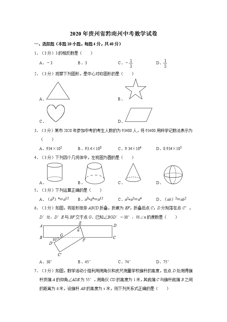 2020年贵州省黔南州中考数学试卷01