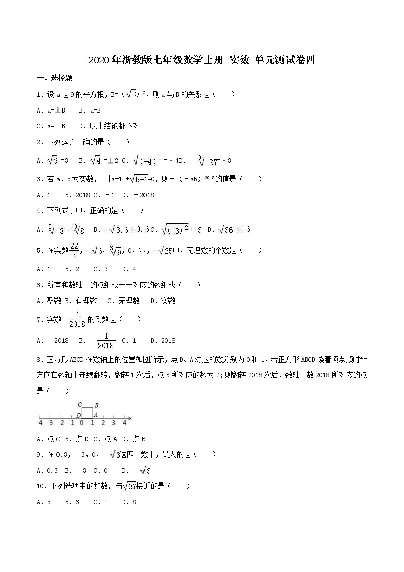 2020年浙教版七年级数学上册 实数 单元测试卷四（含答案）01