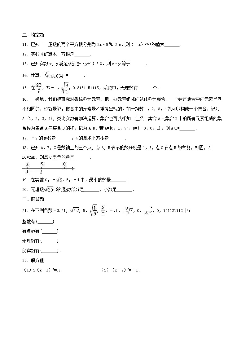 2020年浙教版七年级数学上册 实数 单元测试卷四（含答案）02