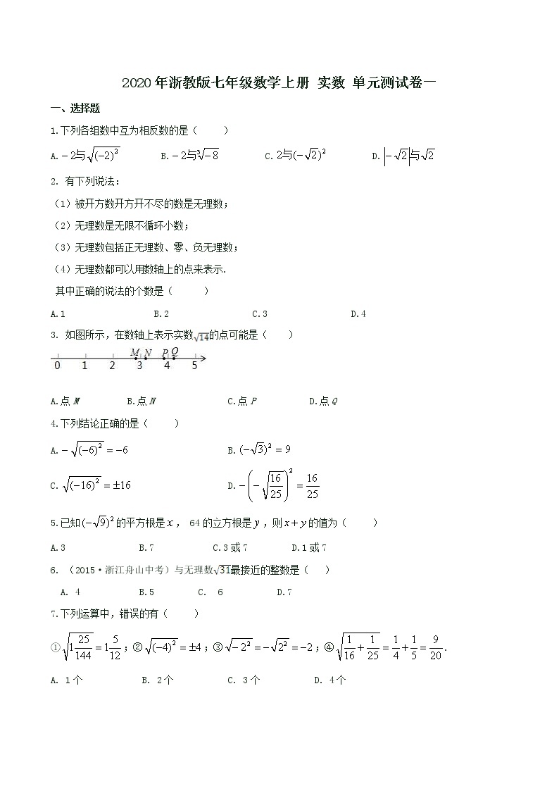 2020年浙教版七年级数学上册 实数 单元测试卷一（含答案）01