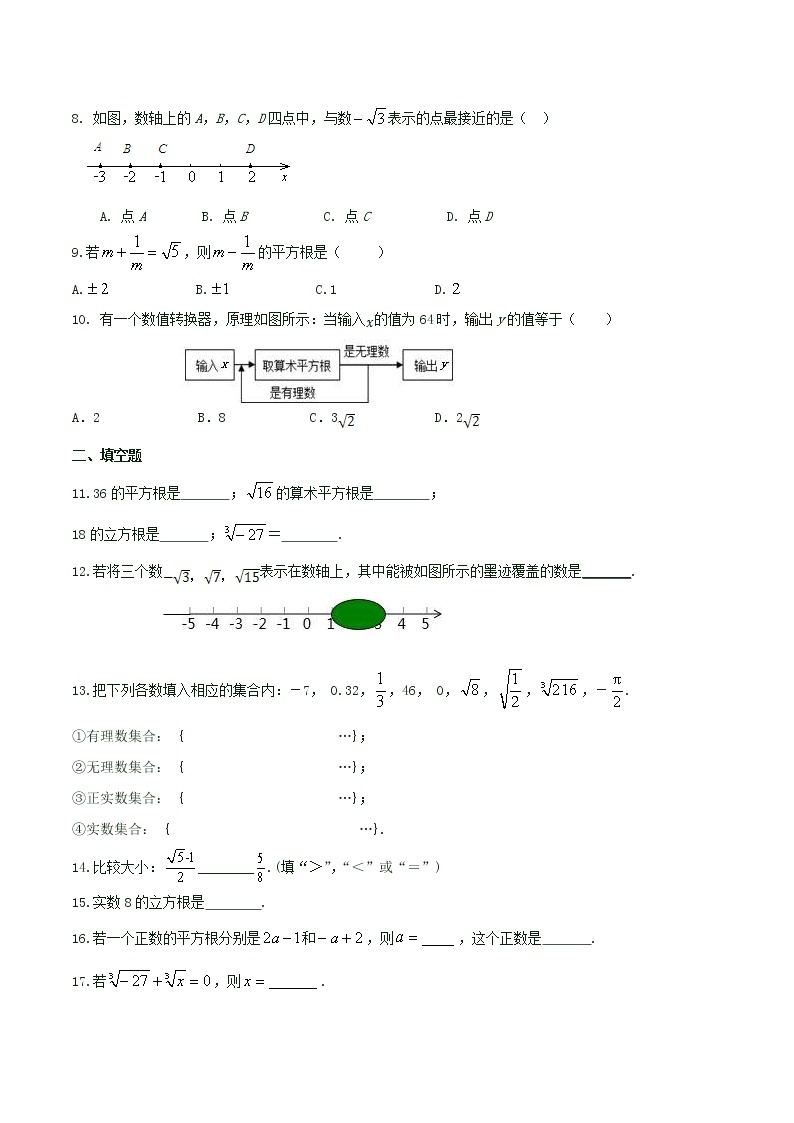 2020年浙教版七年级数学上册 实数 单元测试卷一（含答案）02