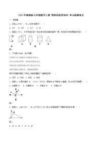 浙教版七年级上册第6章 图形的初步知识综合与测试同步测试题