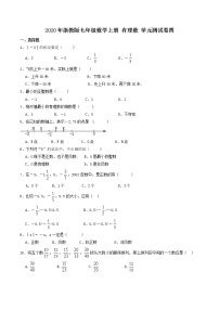初中数学浙教版七年级上册第1章 有理数综合与测试单元测试巩固练习