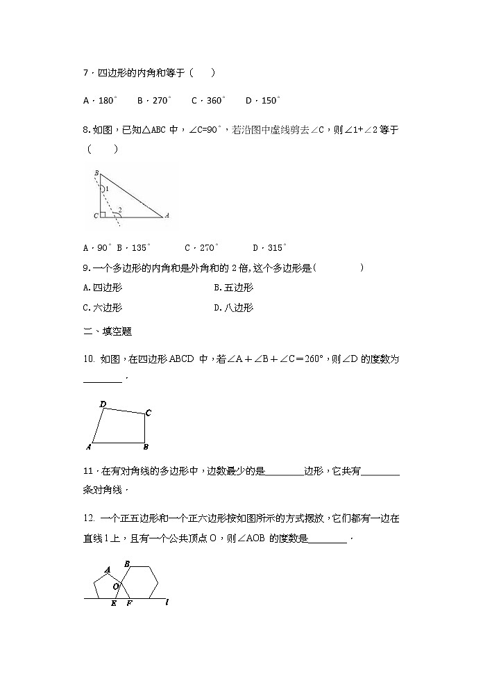 2020年秋人教版八年級(jí)數(shù)學(xué)上冊(cè)11.3多邊形及其內(nèi)角和同步練習(xí)(含答案)第2頁