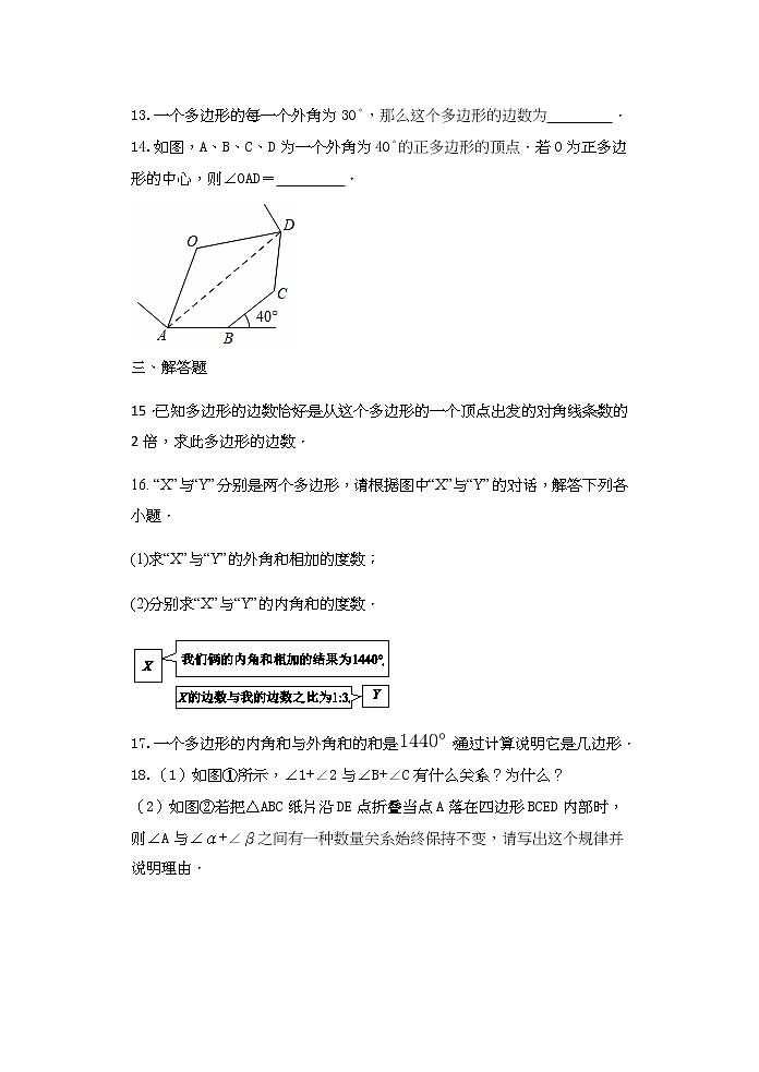 2020年秋人教版八年級(jí)數(shù)學(xué)上冊(cè)11.3多邊形及其內(nèi)角和同步練習(xí)(含答案)第3頁