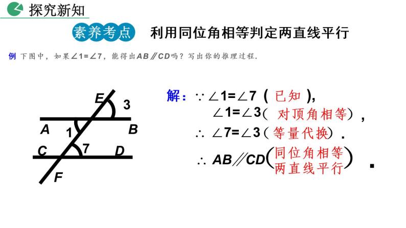 北师大版数学八年级上册7.3 平行线的判定  课件(共30张PPT)08