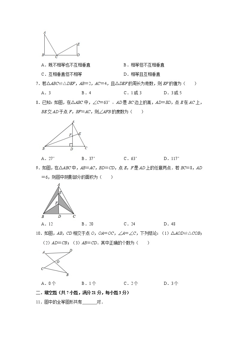 苏科版八年级上册第1章《全等三角形》单元测试卷   含答案02