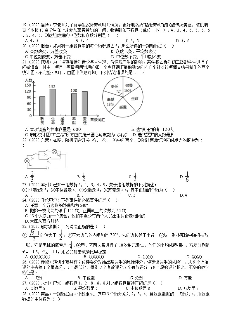 2020年全国数学中考试题精选50题(13)——概率与统计03