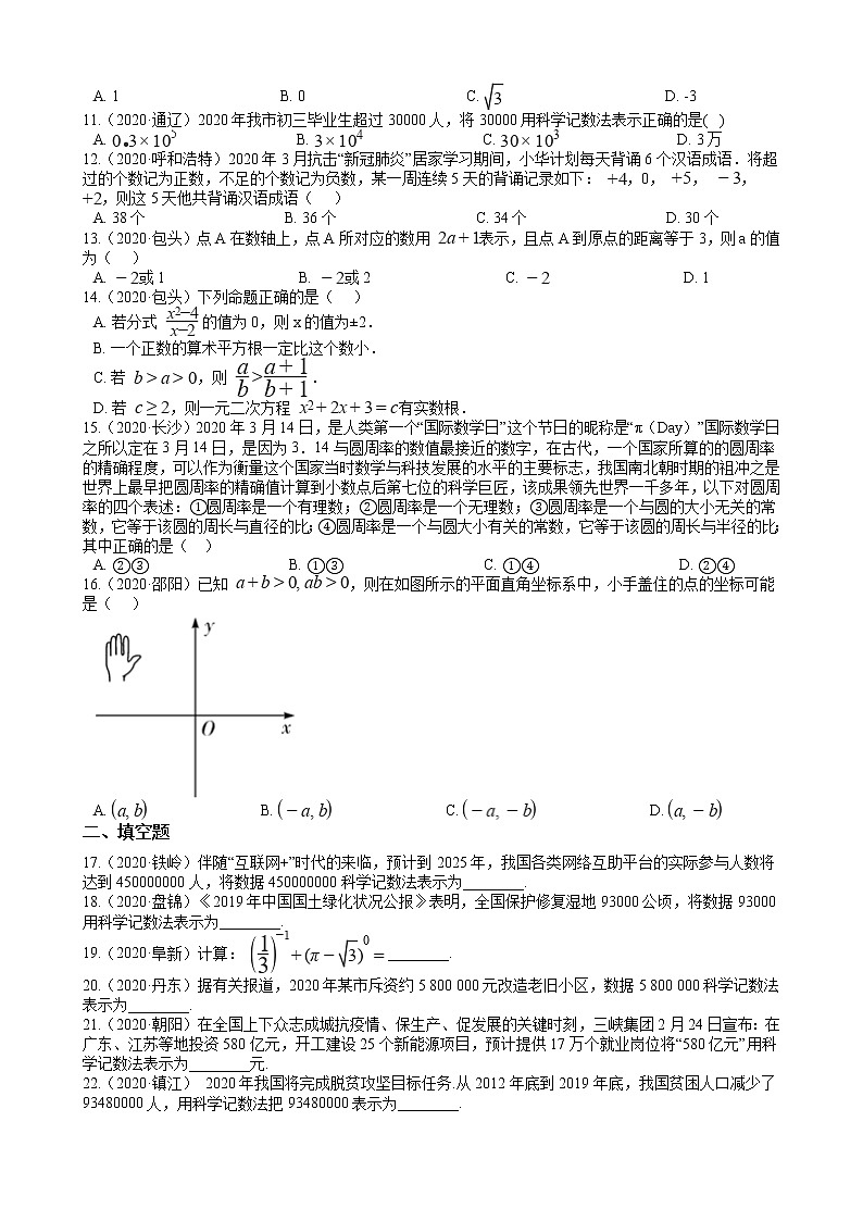 2020年全国数学中考试题精选50题(1)——实数02