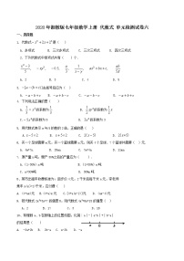 初中数学湘教版七年级上册第2章 代数式综合与测试精品课后复习题