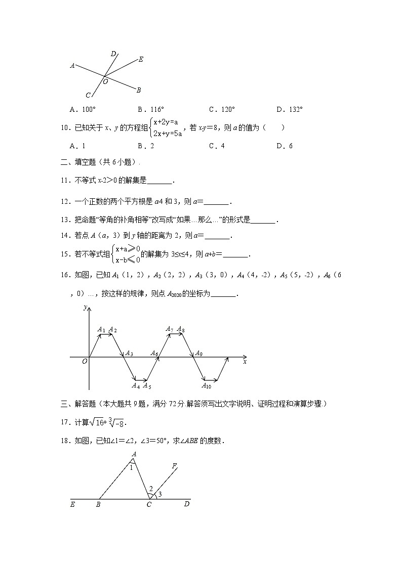 2019-2020学年广东省广州市花都区七年级下学期期末数学试卷 (解析版)02