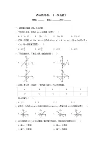 北师大版八年级上册第四章 一次函数综合与测试练习题