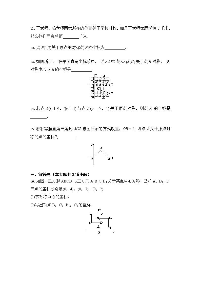 人教版九年级数学上册 23.2 中心对策 同步训练（含答案）-试卷03