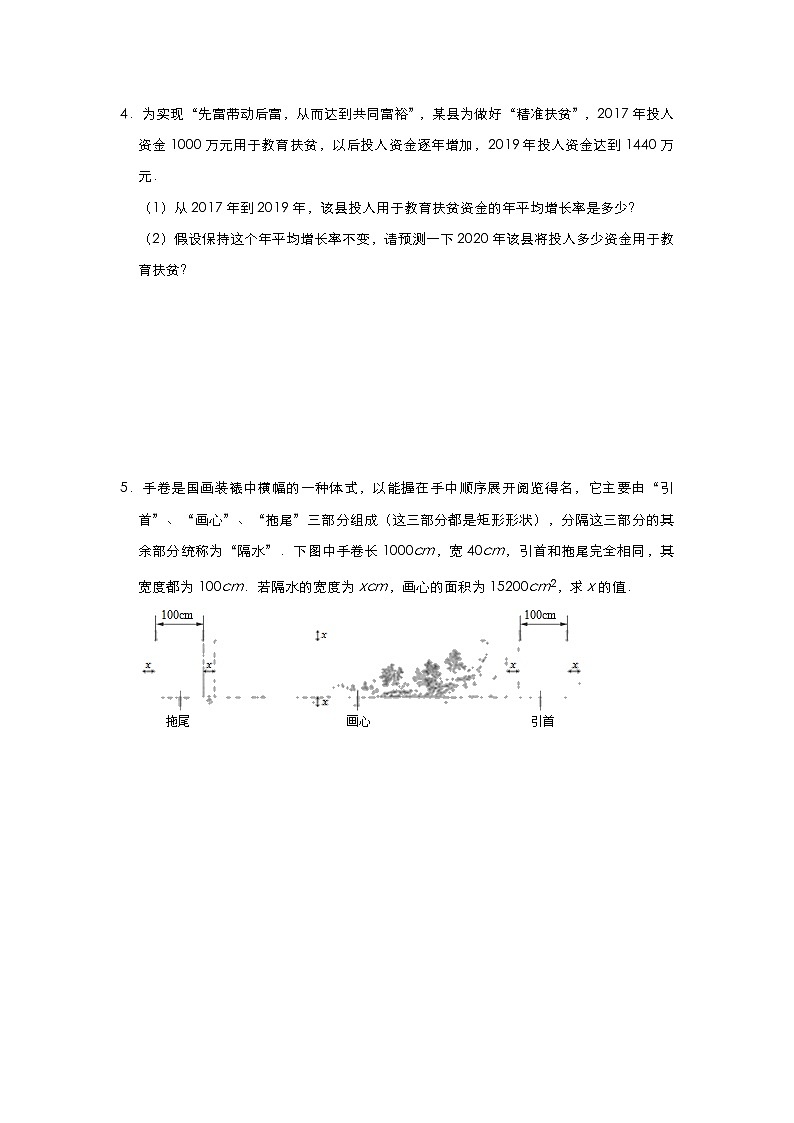 人教版九年级上册第21章 《一元二次方程实际应用》同步提升练习(三)02