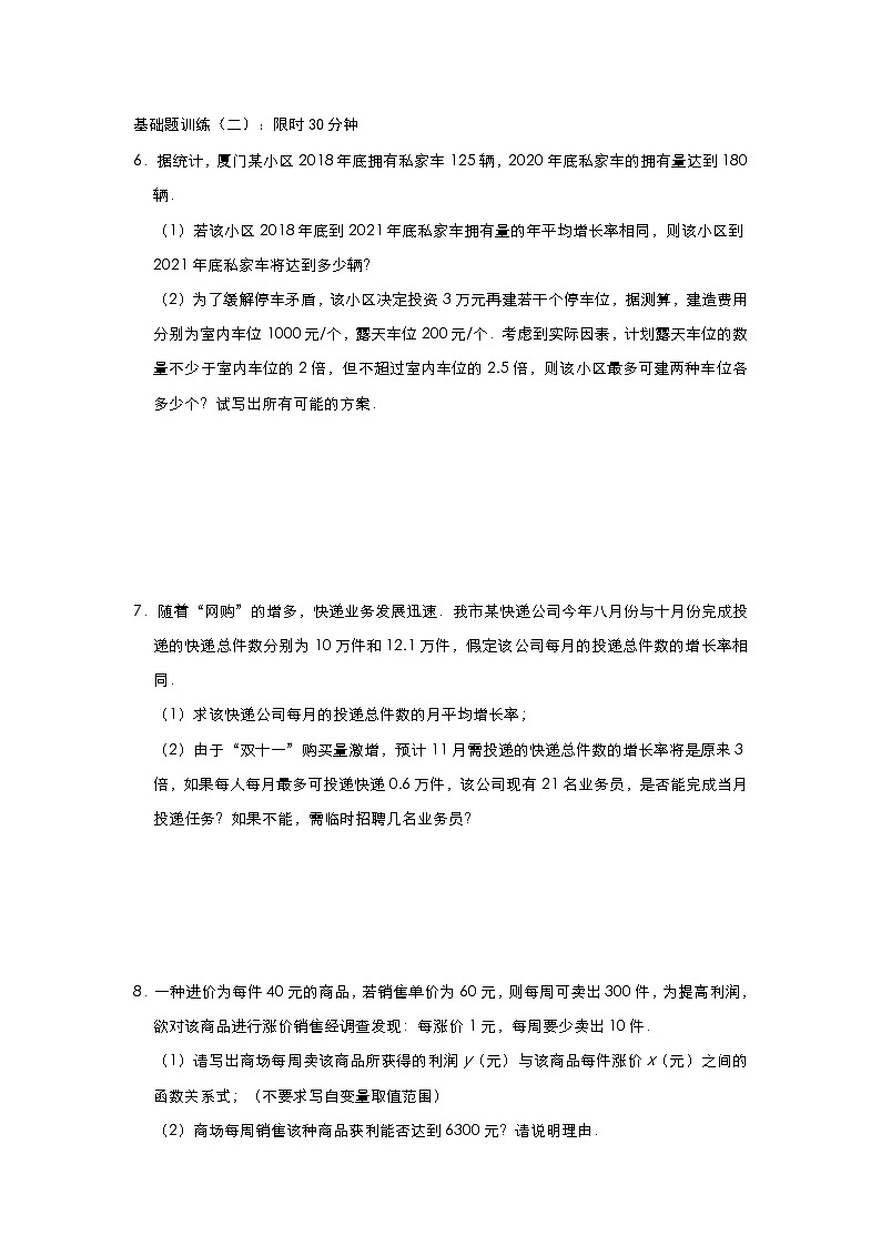 人教版九年级上册第21章 《一元二次方程实际应用》同步提升练习(三)03