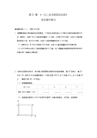 人教版九年级上册第二十一章 一元二次方程综合与测试综合训练题