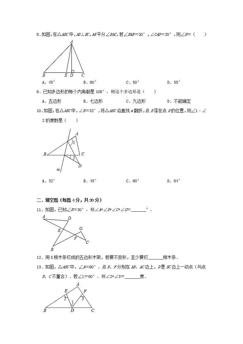 2020人教版八年级数学上册第十一章 三角形 单元练习(含答案)第2页