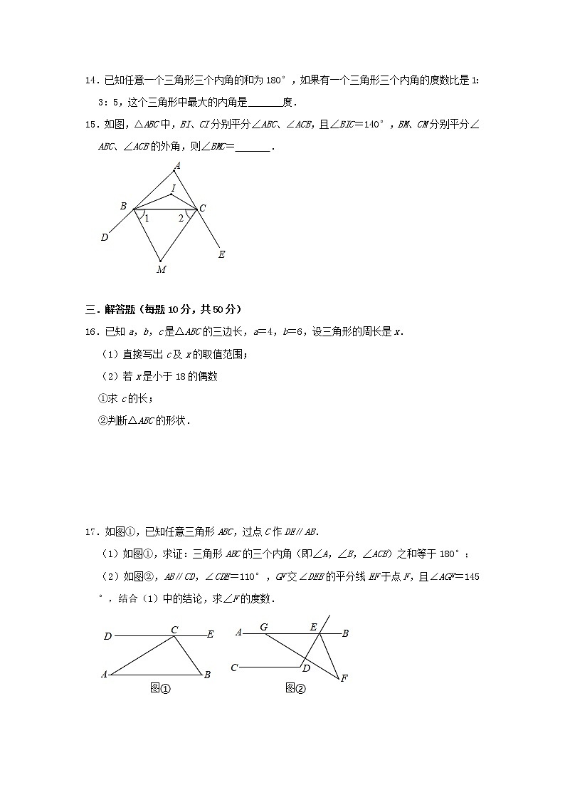 2020人教版八年级数学上册第十一章 三角形 单元练习(含答案)第3页