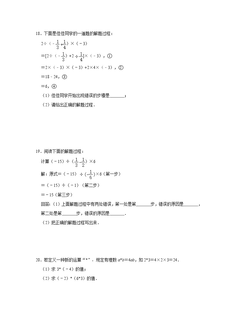 2020年人教版七年级上册1.4 有理数的乘除法同步练习卷   含答案03