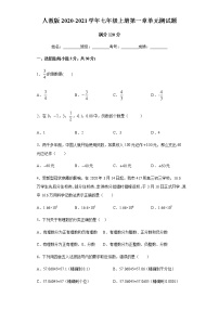 初中数学人教版七年级上册第一章 有理数综合与测试单元测试当堂达标检测题