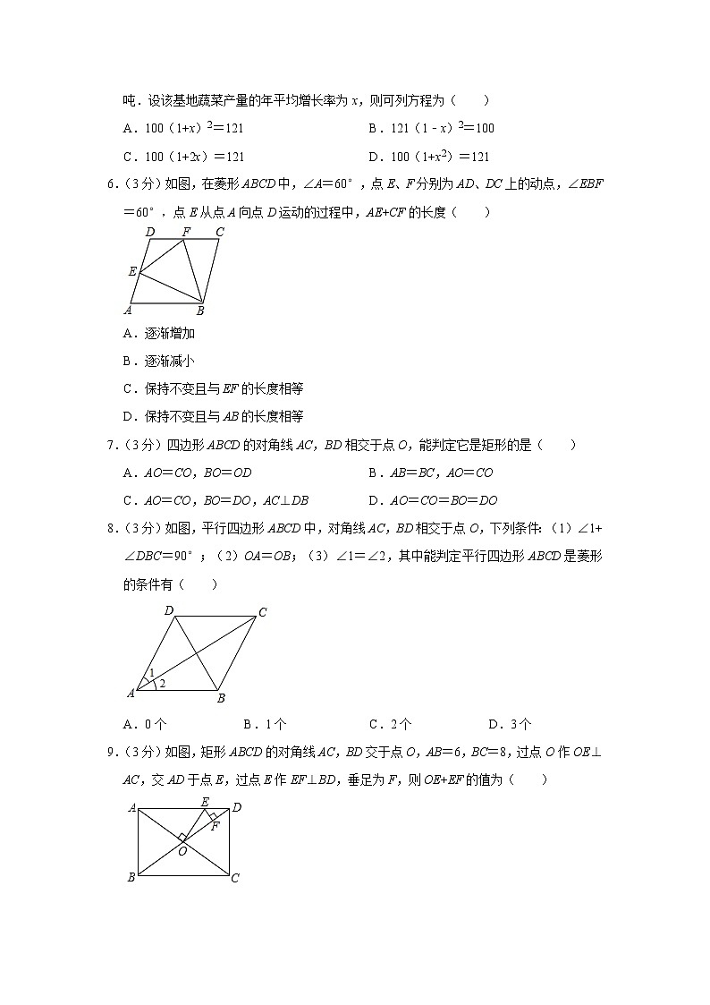 河南省焦作十七中2020-2021学年九年级(上)月考数学试卷(9月份) 解析版第2页