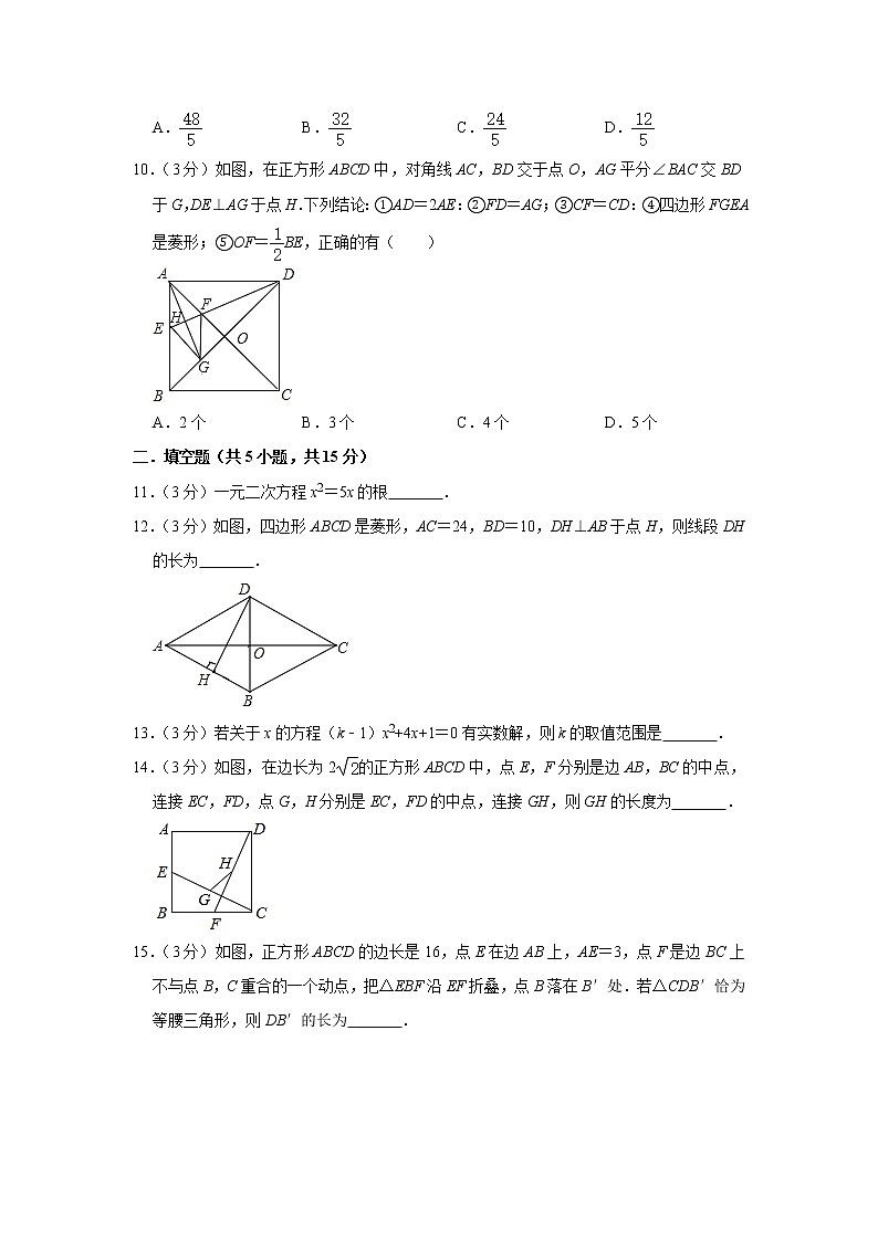 河南省焦作十七中2020-2021学年九年级(上)月考数学试卷(9月份) 解析版第3页