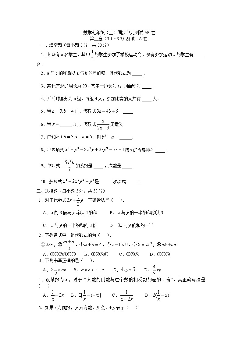 七年级数学上册第三章单元测试（含答案）01