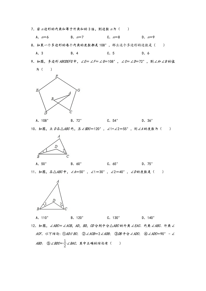 人教版八年级数学上册单元检测卷: 第11章 《三角形》第2页