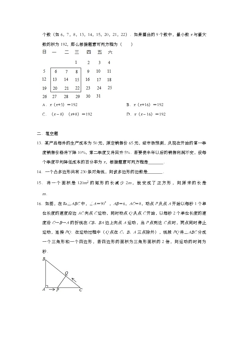 人教版九年级数学上册 21.3 实际问题与一元二次方程 同步练习（含答案）03