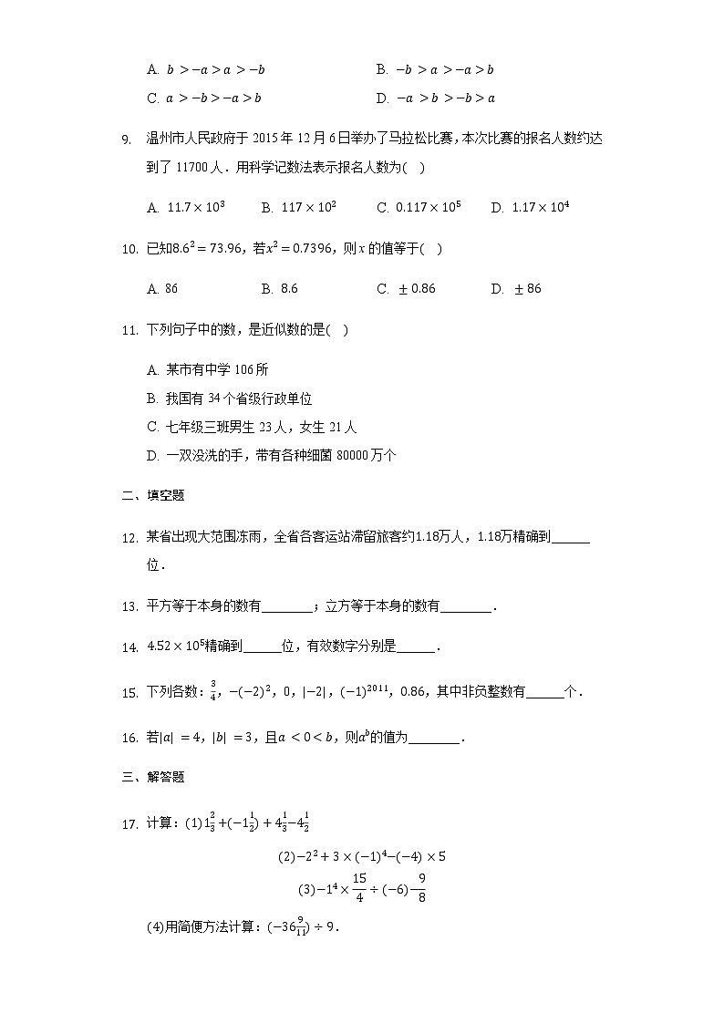 人教版数学七年级上册 1.5有理数的乘方 同步练习02