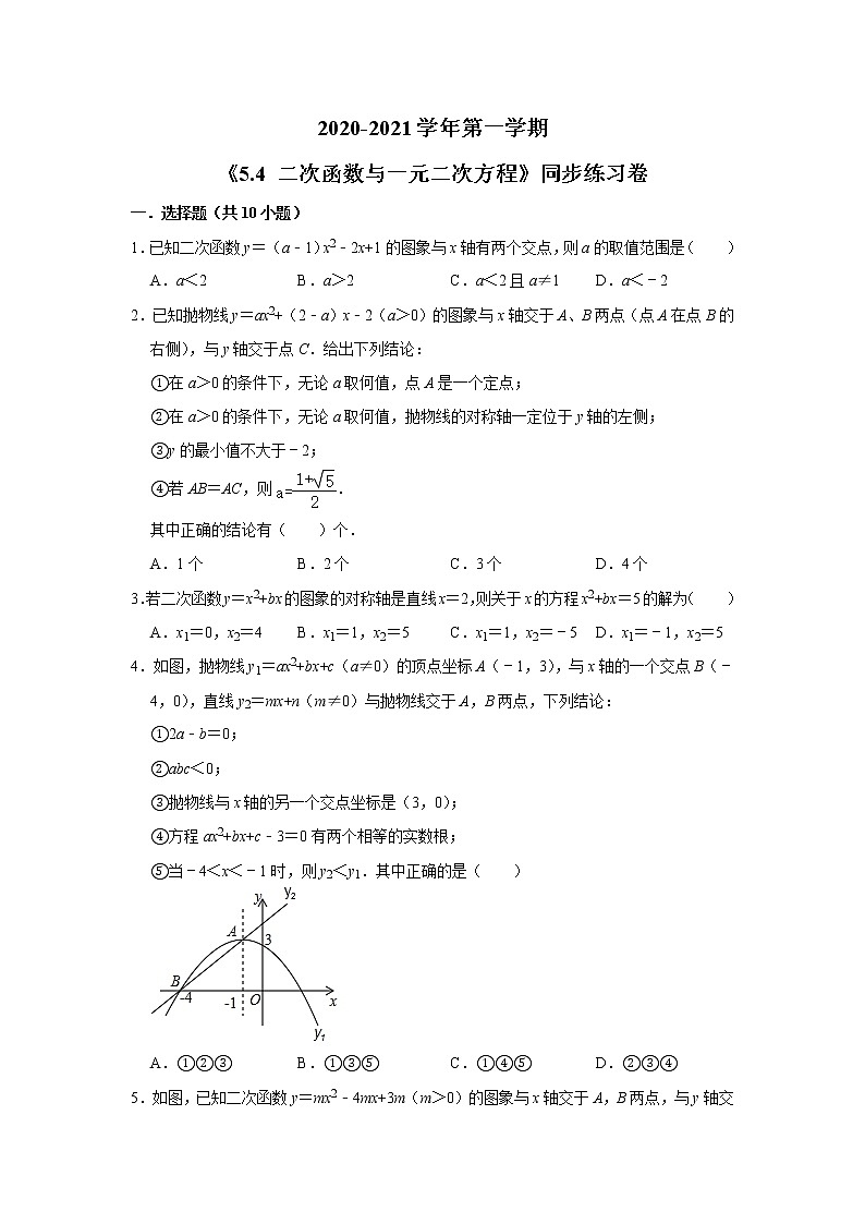 苏科版九年级数学下册5.4 二次函数与一元二次方程同步练习卷(含答案)01