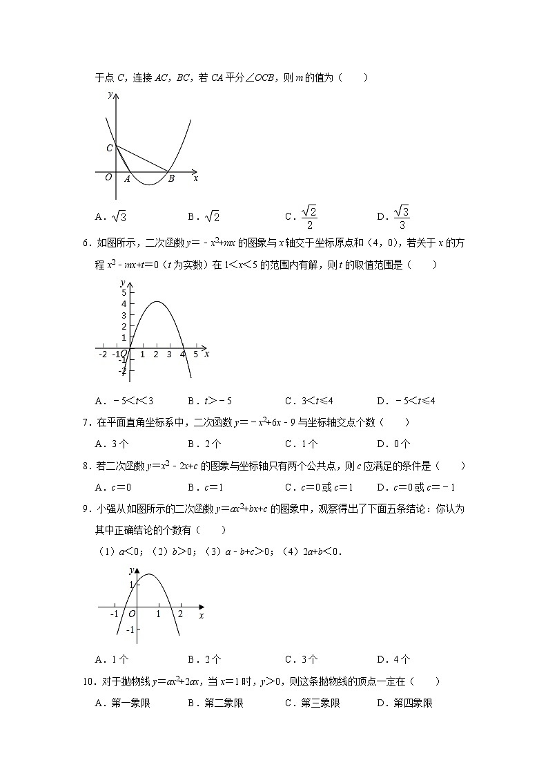 苏科版九年级数学下册5.4 二次函数与一元二次方程同步练习卷(含答案)02